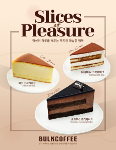 언제나 즐기기 좋은 조각케이크 3종