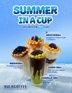 SUMMER IN A CUP-빙수 4종