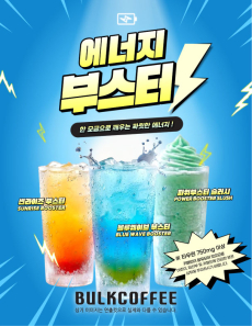 한 모금으로 깨우는 짜릿한 에너지!