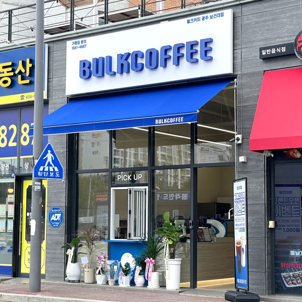 벌크커피 보건대점매장이미지
